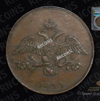 2 копейки 1830 года