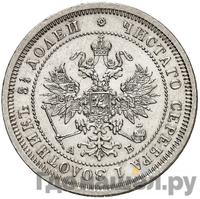 25 копеек 1863 года СПБ АБ