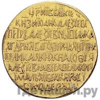 Жалованный золотой 1682 года