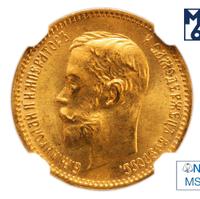 5 рублей 1902 года АР