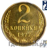 2 копейки 1977 года