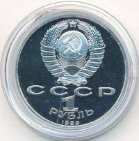 1 рубль 1989 года