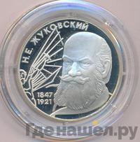 2 рубля 1997 года ЛМД