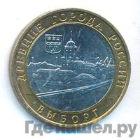 10 рублей 2009 года  Выборг