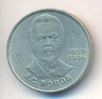 1 рубль 1984 года  Попов