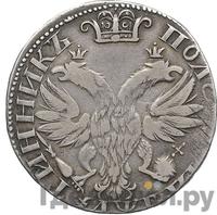 Полуполтинник 1703 года