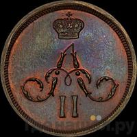 Денежка 1867 года ЕМ