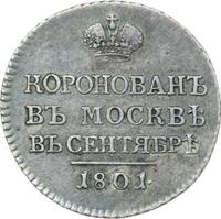Жетон 1801 года