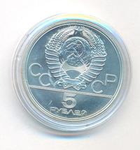 5 рублей 1977 года ЛМД