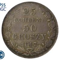 25 копеек - 50 грошей 1847 года МW Русско-Польские