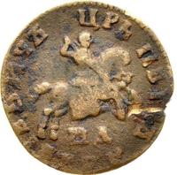 1 копейка 1708 года