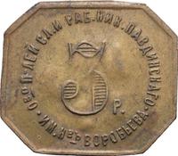 3 рубля 1922 года