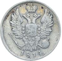 20 копеек 1814 года