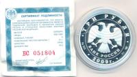3 рубля 2009 года СПМД