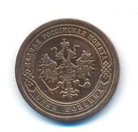 1 копейка 1892 года СПБ