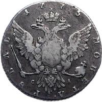 1 рубль 1775 года