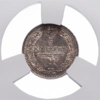 5 копеек 1855 года