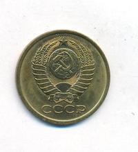 5 копеек 1981 года