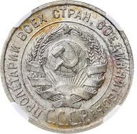 20 копеек 1924 года