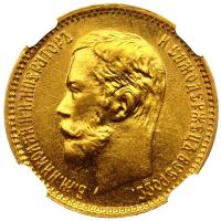 5 рублей 1901 года