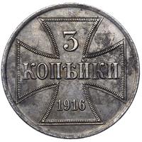3 копейки 1916 года