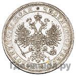 1 рубль 1874 года СПБ НI