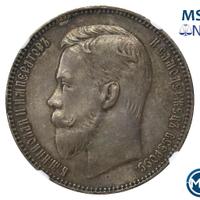 1 рубль 1907 года ЭБ