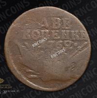 2 копейки 1762 года