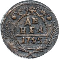 Денга 1745 года