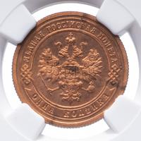 1 копейка 1900 года СПБ