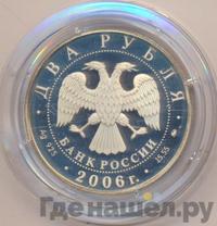 2 рубля 2006 года ММД