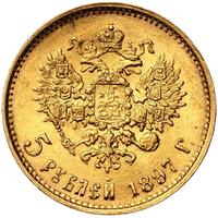 5 рублей 1897 года