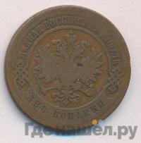 2 копейки 1868 года