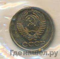 1 копейка 1969 года