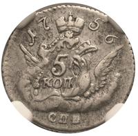 5 копеек 1756 года
