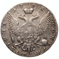 Полтина 1763 года