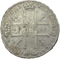 1 рубль 1725 года