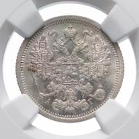 15 копеек 1893 года СПБ АГ