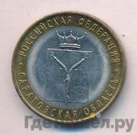 10 рублей 2014 года СПМД