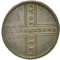 5 копеек 1730 года