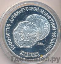 3 рубля 1988 года ЛМД