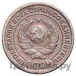 2 копейки 1925 года