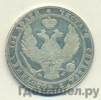 3/4 рубля - 5 злотых 1838 года