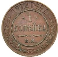 1 копейка 1872 года ЕМ