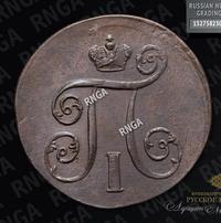 1 копейка 1801 года