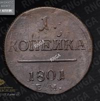 1 копейка 1801 года