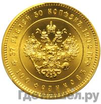 37 рублей 50 копеек - 100 франков 1902 года