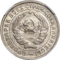 10 копеек 1932 года