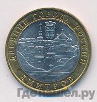 10 рублей 2004 года ММД