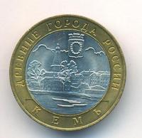 10 рублей 2004 года СПМД